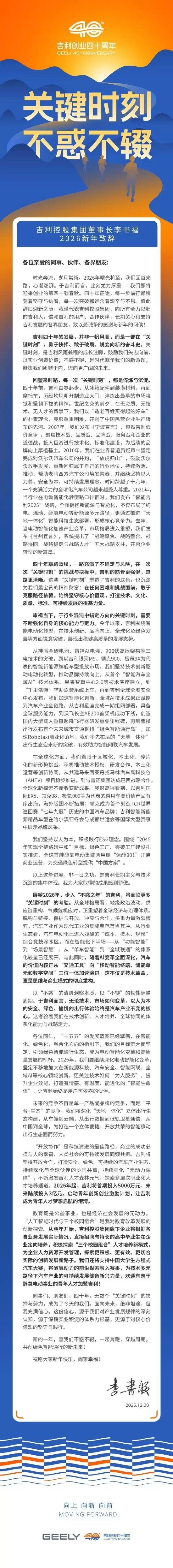 吉利启动3亿青年创业计划,迎接四十周年新起点