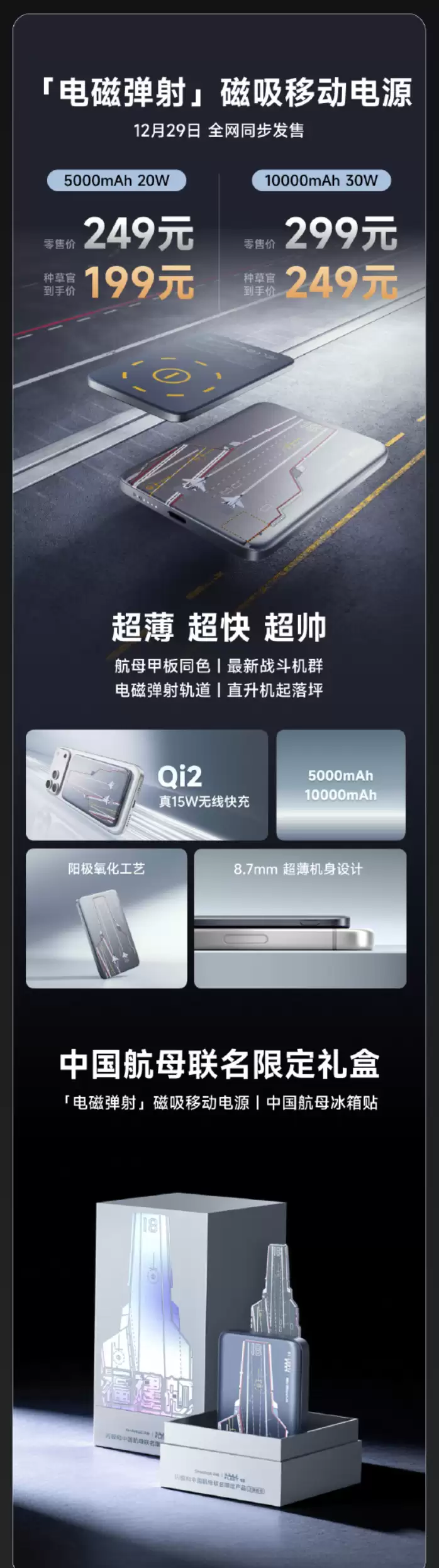闪极和中国航母联名新品发布:含电磁弹射磁吸移动电源、相控阵雷达充电器等,149元起