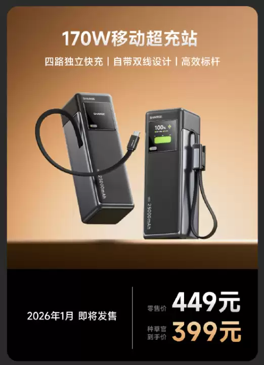 闪极多款配件预告:300W 超级移动电源、170W 移动超充站等
