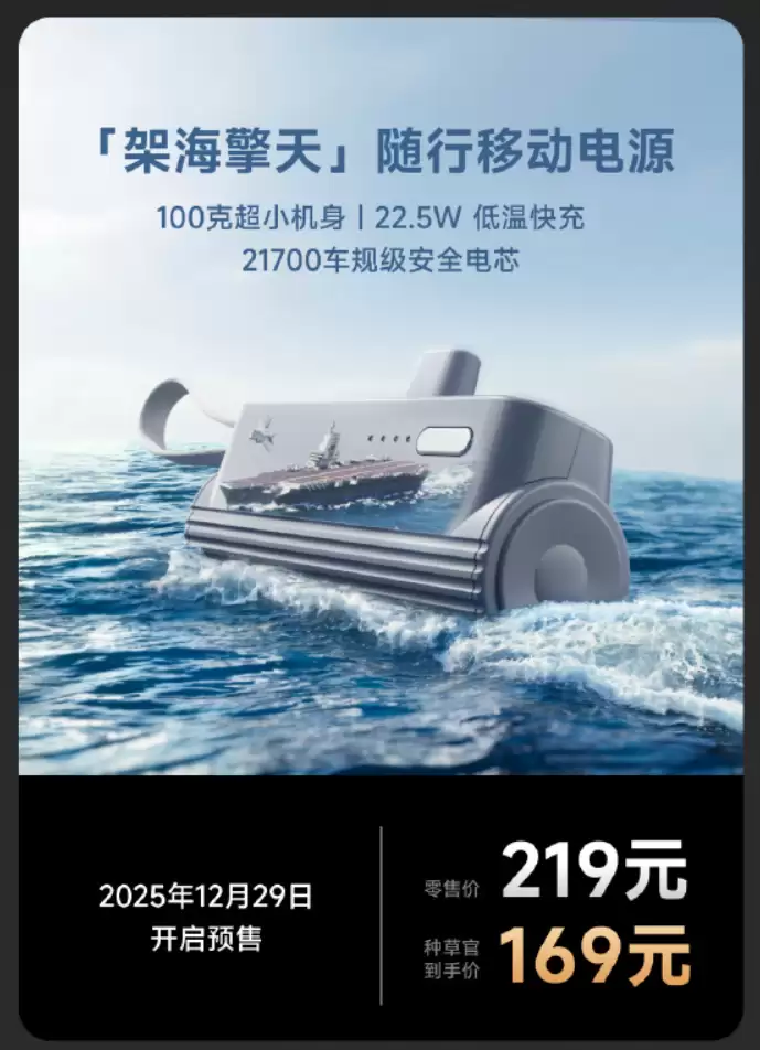 闪极和中国航母联名新品发布:含电磁弹射磁吸移动电源、相控阵雷达充电器等,149元起