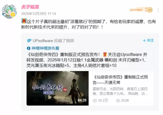 仙剑四重制版实机曝光，贞子菇凉盛赞品质超预期引玩家热议