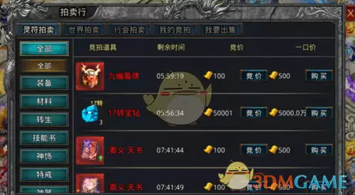 《自由之刃传奇》拍卖行玩法介绍