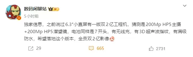 搭载双2亿镜头!6.3英寸小屏旗舰工程机满配暴击