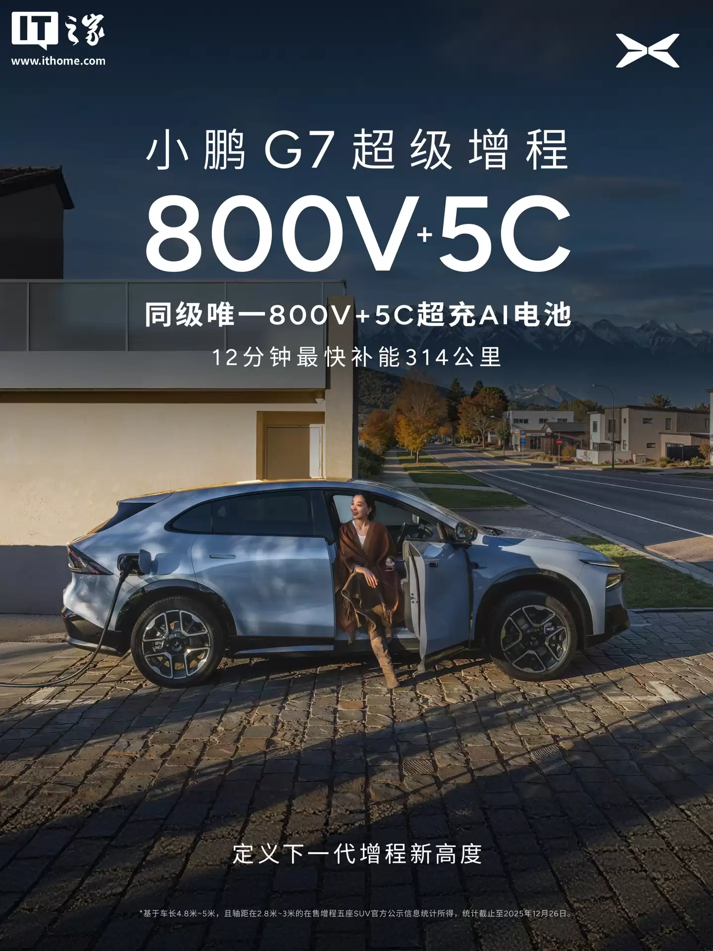 小鹏 G7 超级增程 SUV 登场，综合续航做到全球最长 1704 公里