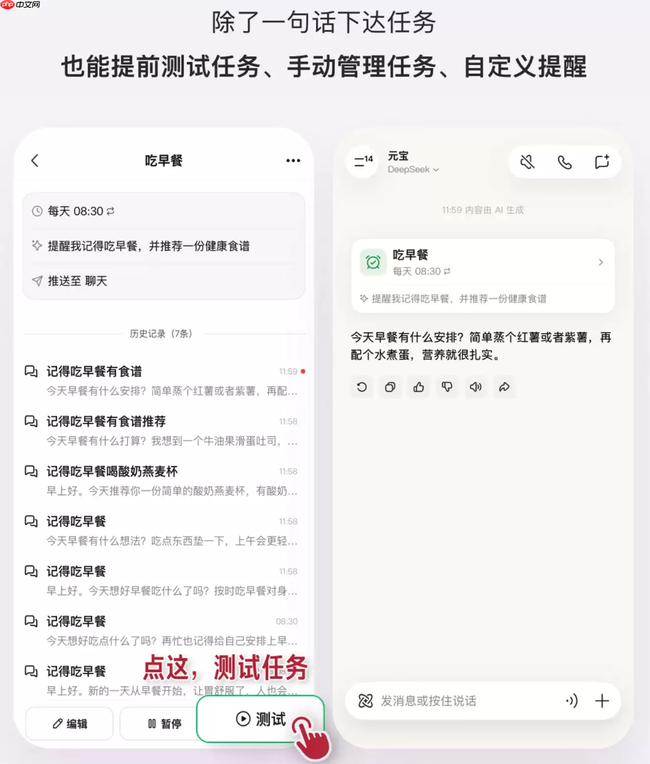 腾讯元宝任务功能上线,支持双端设置定时提醒