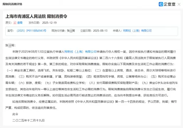 败诉被判赔17万元！车顶维权女车主回应被特斯拉申请限高