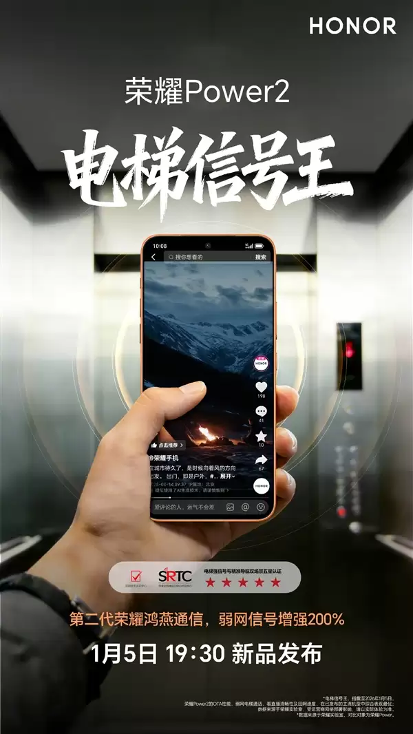 电梯信号王！荣耀Power2搭载第二代鸿雁通信：弱网信号增强200%