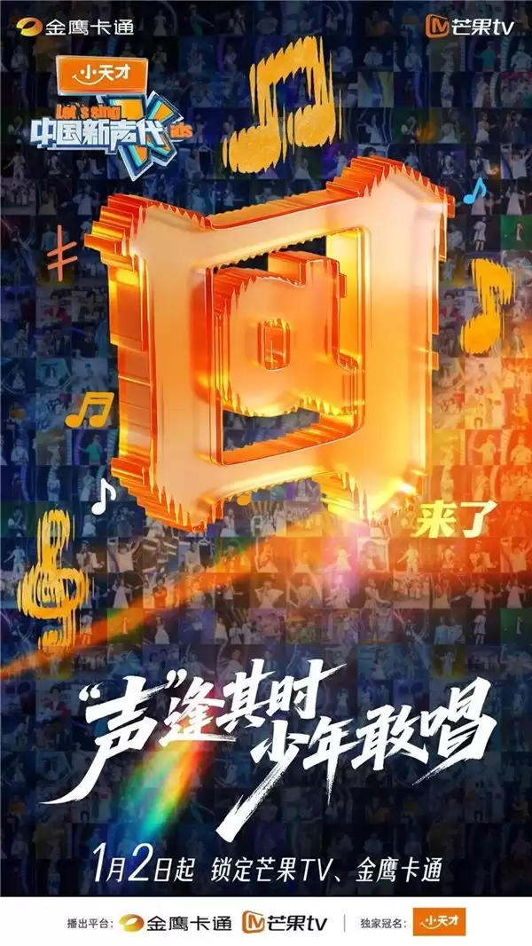 小天才携手《中国新声代第六季》重磅回归，为少年敢唱保驾护航