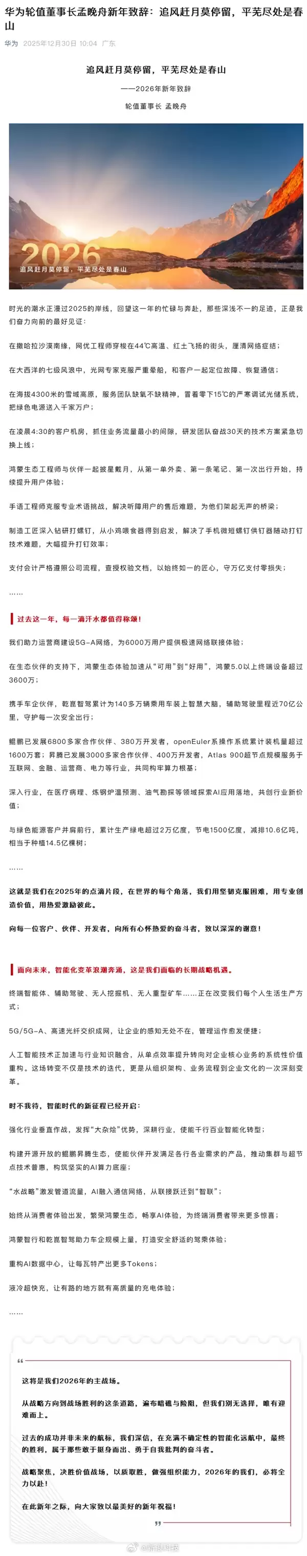 华为孟晚舟:乾崑智驾累计为140多万辆乘用车“赋能” 辅助驾驶里程近70亿公里