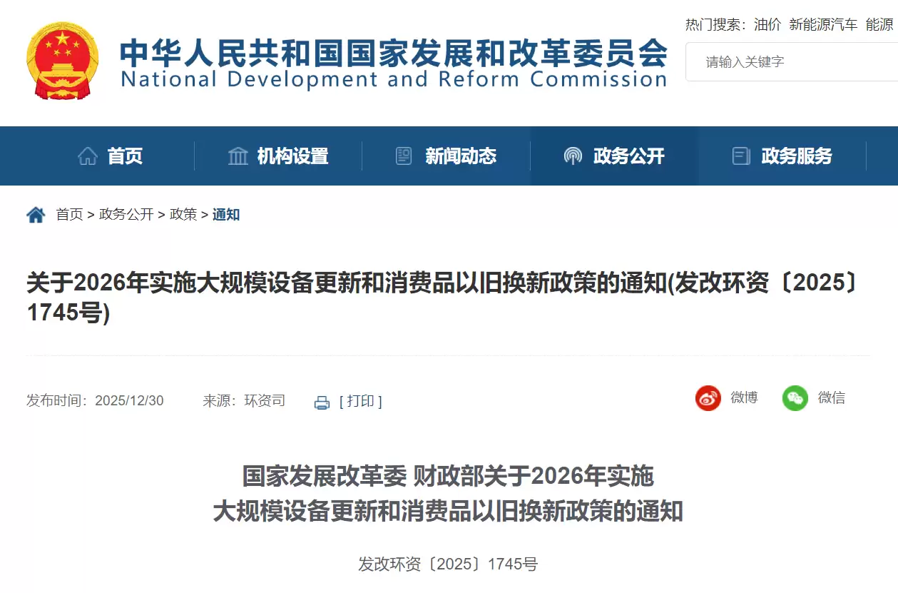 2026 年国补将继续，两部门称依法依规严肃处理骗补套补、“先涨后补”等违法违规行为