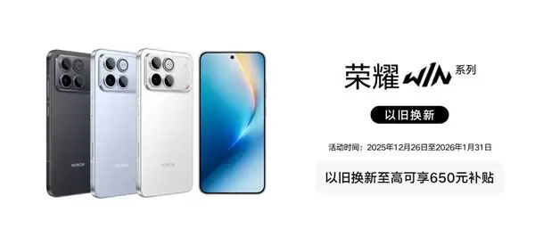 荣耀 WIN 系列电竞旗舰售价 2599 元起,闪回科技助力以旧换新活动
