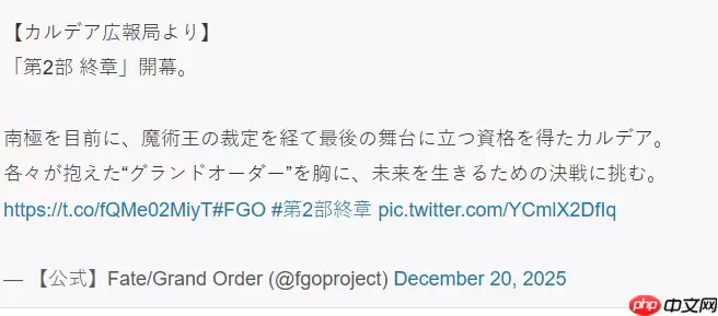 经典RPG手游《Fate/Grand Order》推出10周年 终迎第二部终章