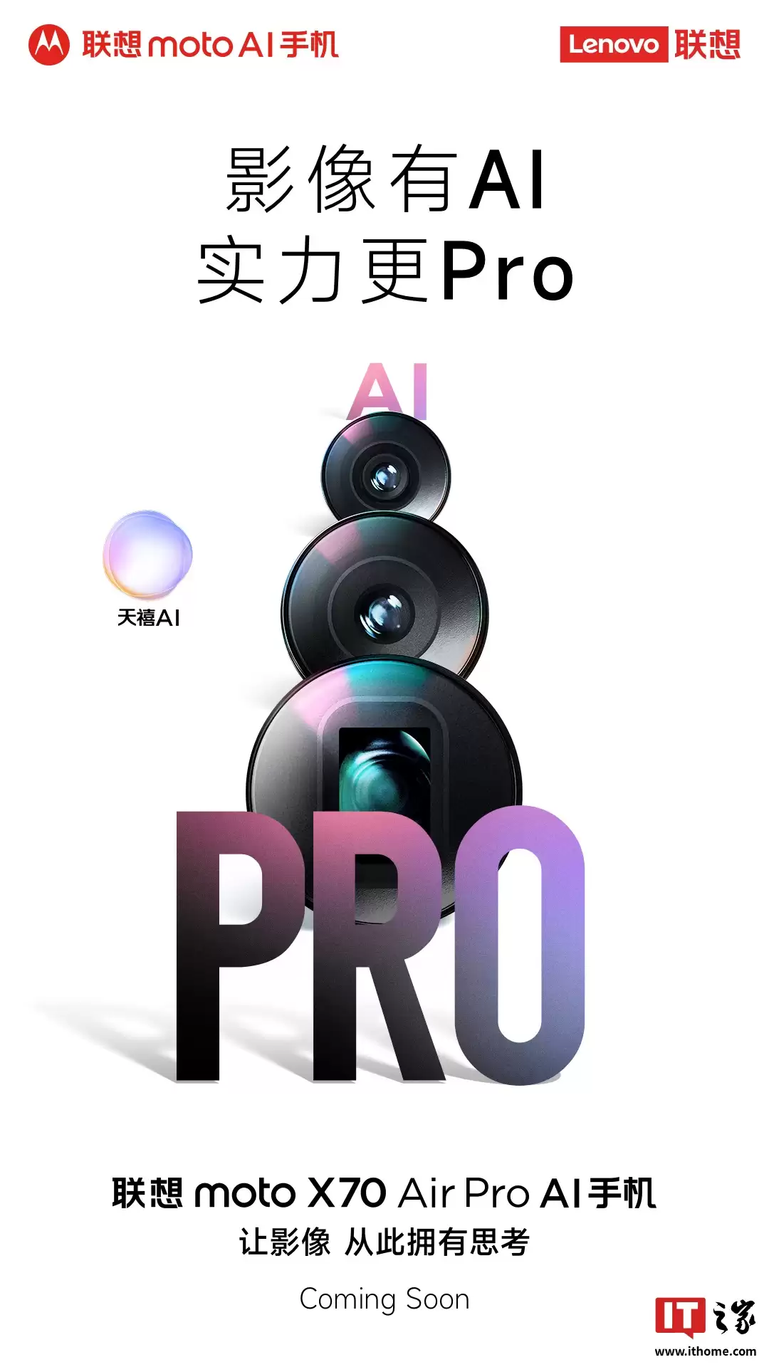 联想 moto X70 Air Pro AI 手机预热，有望搭载潜望长焦镜头