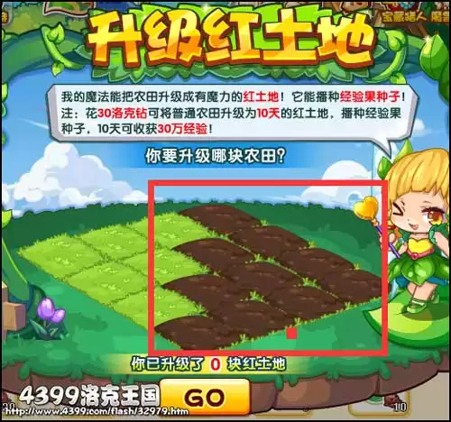 洛克王国红土地怎么升级快2026