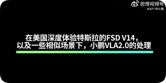 何小鹏实测特斯拉FSD V14 点麦当劳失败竟是特斯拉工程师的小心机