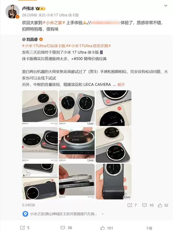 网友神评小米17+ Ultra:拍照特别毒 很有味道