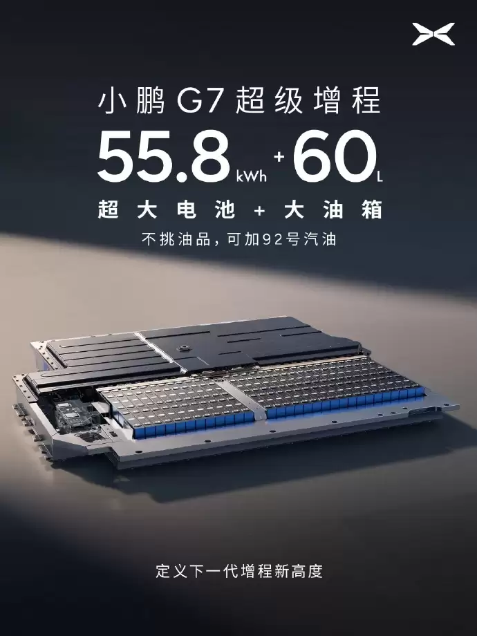 小鹏G7超级增程来了:5C超充AI电池,纯电续航430公里