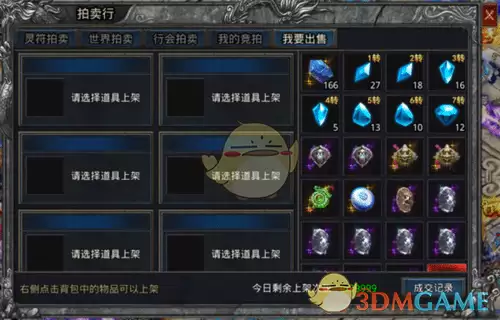 《自由之刃传奇》拍卖行玩法介绍