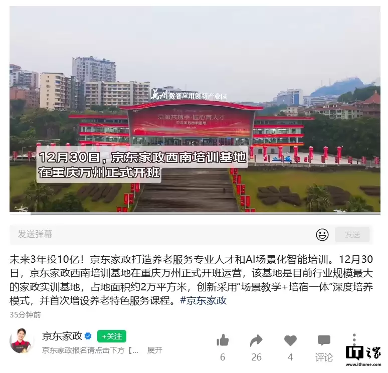 未来 3 年投 10 亿:京东打造行业规模最大家政实训基地,将引入 AI 助教与 VR 实训