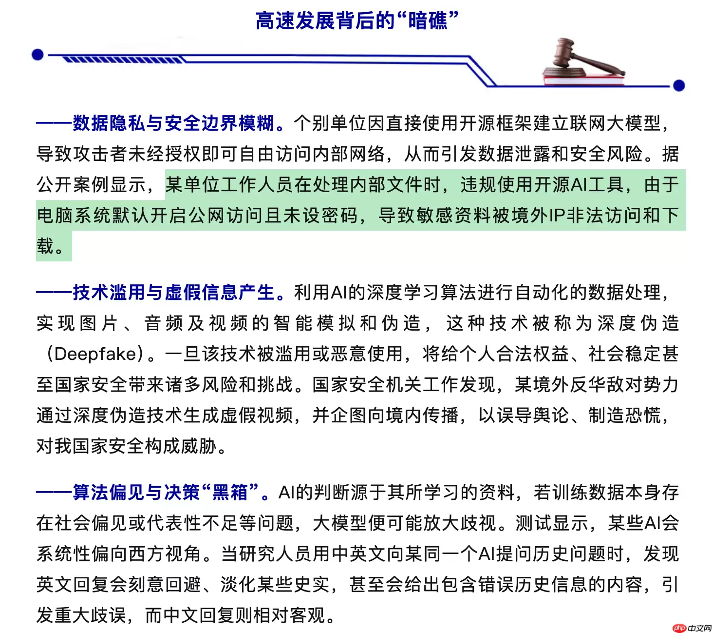 国安部提醒：违规使用开源 AI 工具会导致泄密