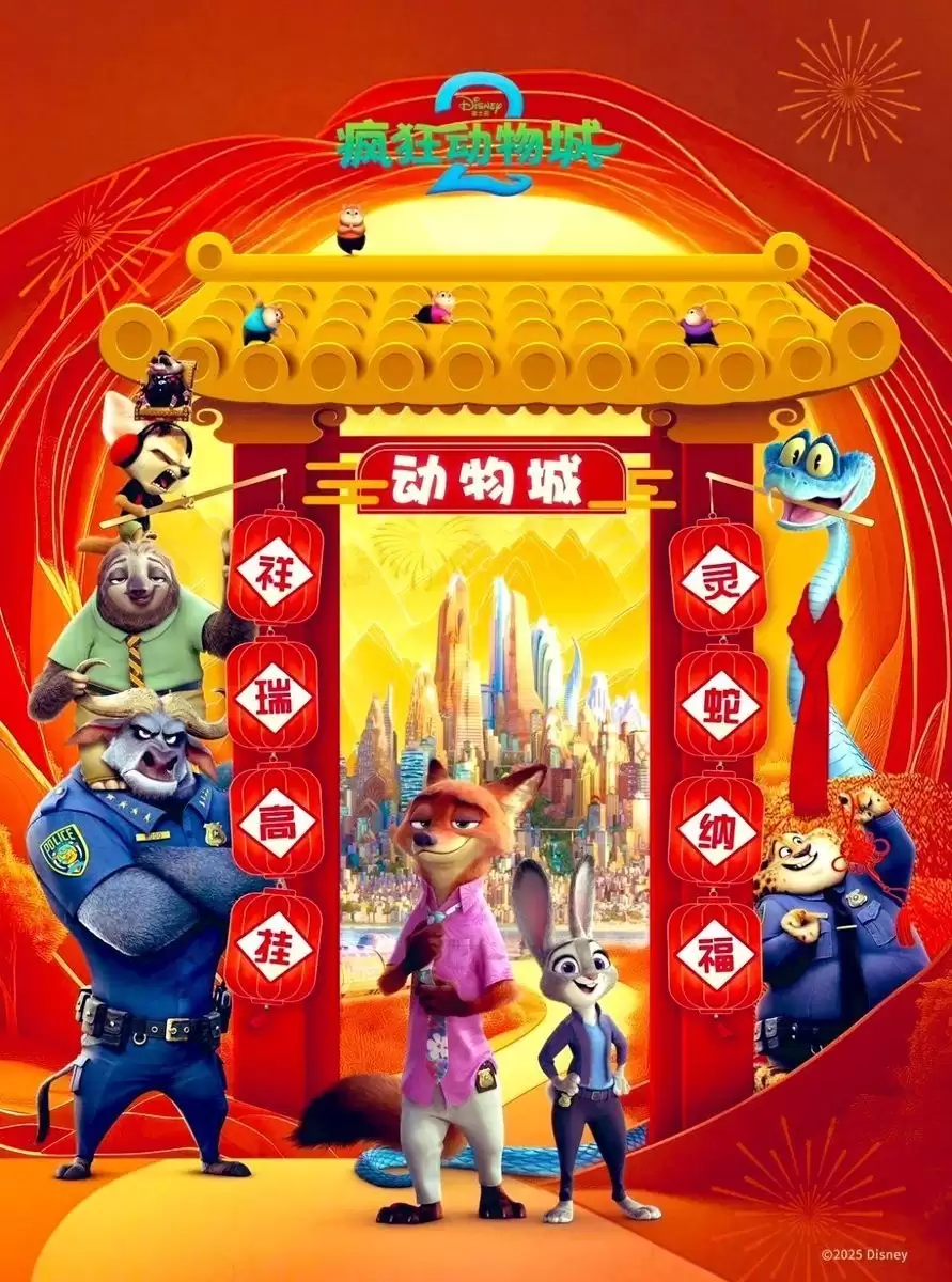 疯狂动物城2破亿人次登顶中国影史