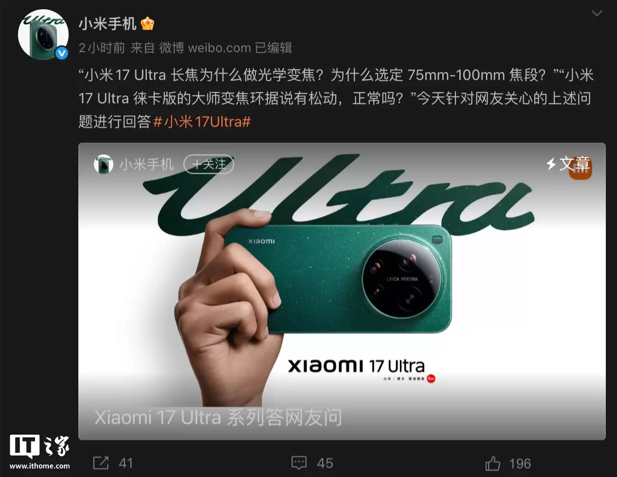 小米回应 Xiaomi 17 Ultra 徕卡版大师变焦环“据说有松动”：预留有可活动空间、不影响功能