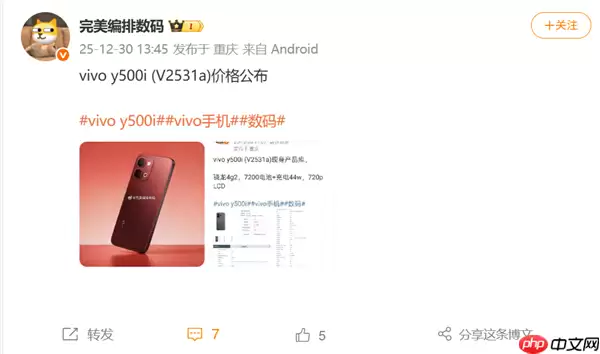 1499元起！vivo Y500i开售：骁龙4 Gen2芯片+7200mAh大电池