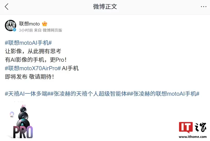 联想 moto X70 Air Pro AI 手机预热，有望搭载潜望长焦镜头