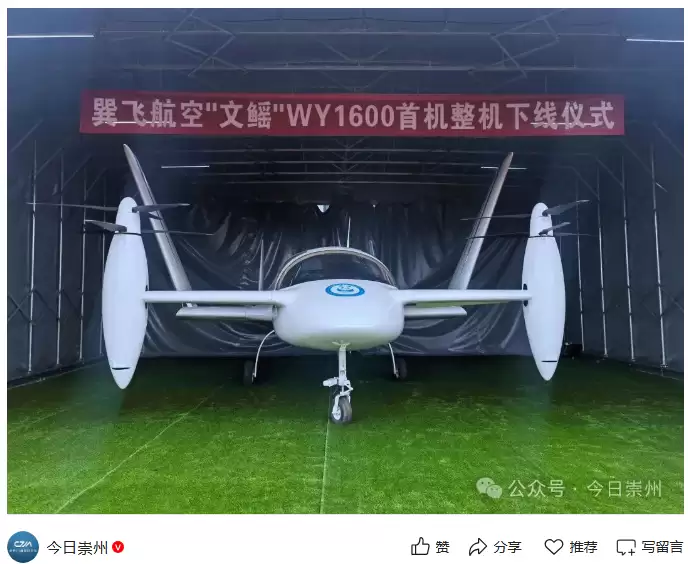 全球首款航空应急救援 eVTOL 飞机“文翮”WY1600 下线：最大航程 300 公里，专为灾害现场转运设计