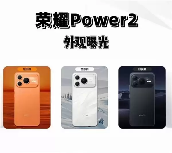 2025年续航最强的手机！荣耀Power2重塑大众用机体验