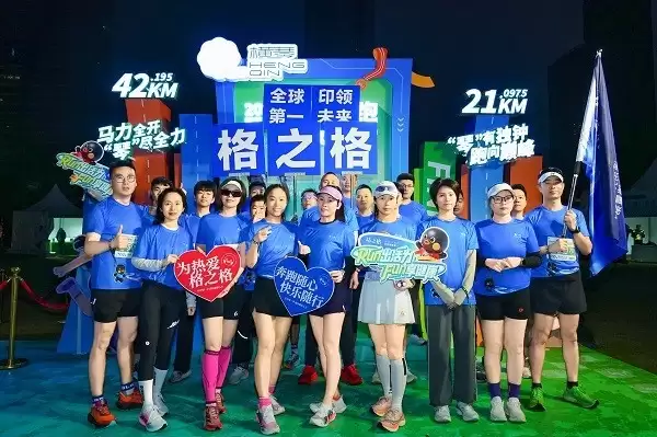 格之格倾力助阵2025横琴马拉松,传递“健康打印+健康生活”新主张