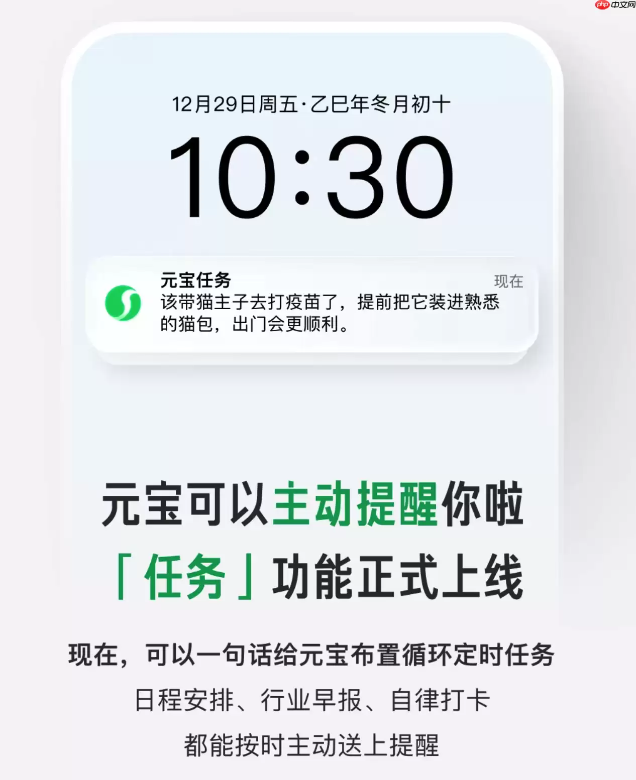 腾讯元宝任务功能上线,支持双端设置定时提醒