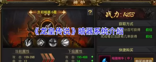 《龙王传说》暗器系统介绍