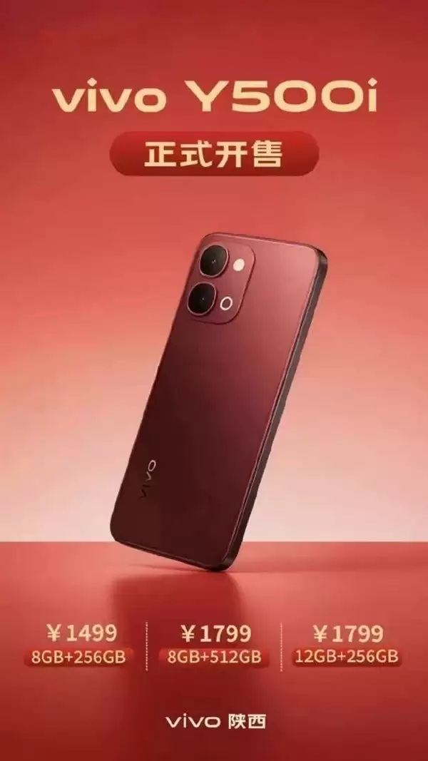 1499元起！vivo Y500i开售：骁龙4 Gen2芯片+7200mAh大电池