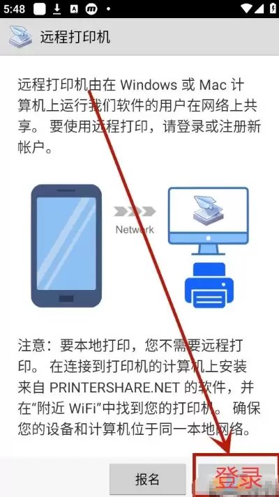 趣打印app远程打印操作