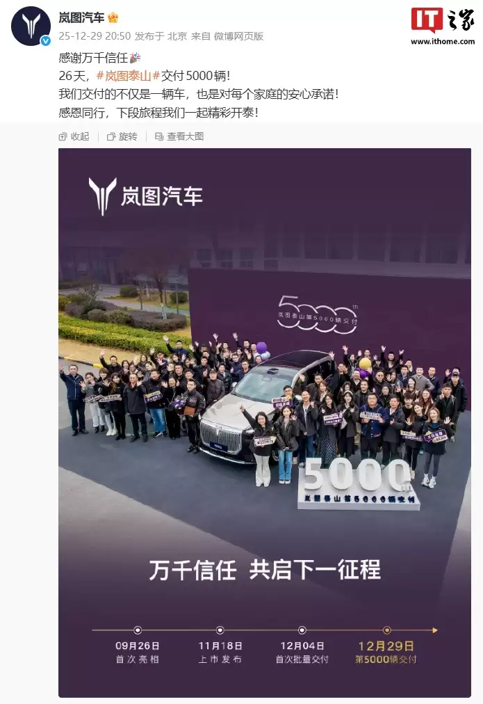 华系首搭三腔空悬旗舰SUV“岚图泰山”26天交付5000辆，37.99万元起