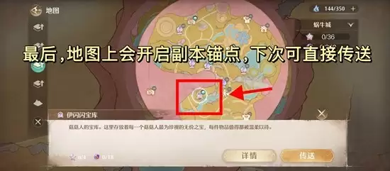 《无限暖暖》开启伊闪闪宝库锚点及副本攻略