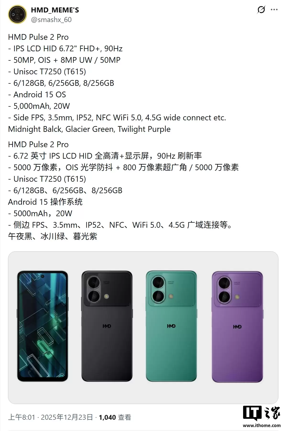 HMD Pulse 2 Pro 手机曝光：紫光展锐 T7250 芯片。6.72 英寸屏幕。5000 万主摄