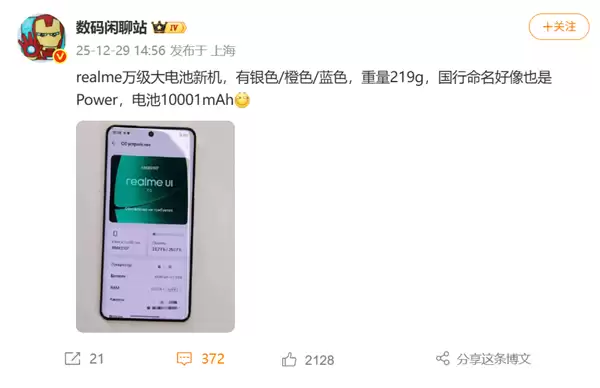 真我新机曝光：10001mAh电池+1.5K曲面屏