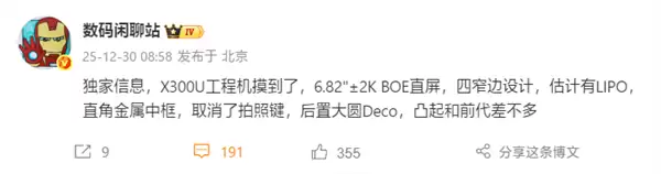 vivo X300 Ultra曝光:2K直屏+双2亿三摄+连续光变
