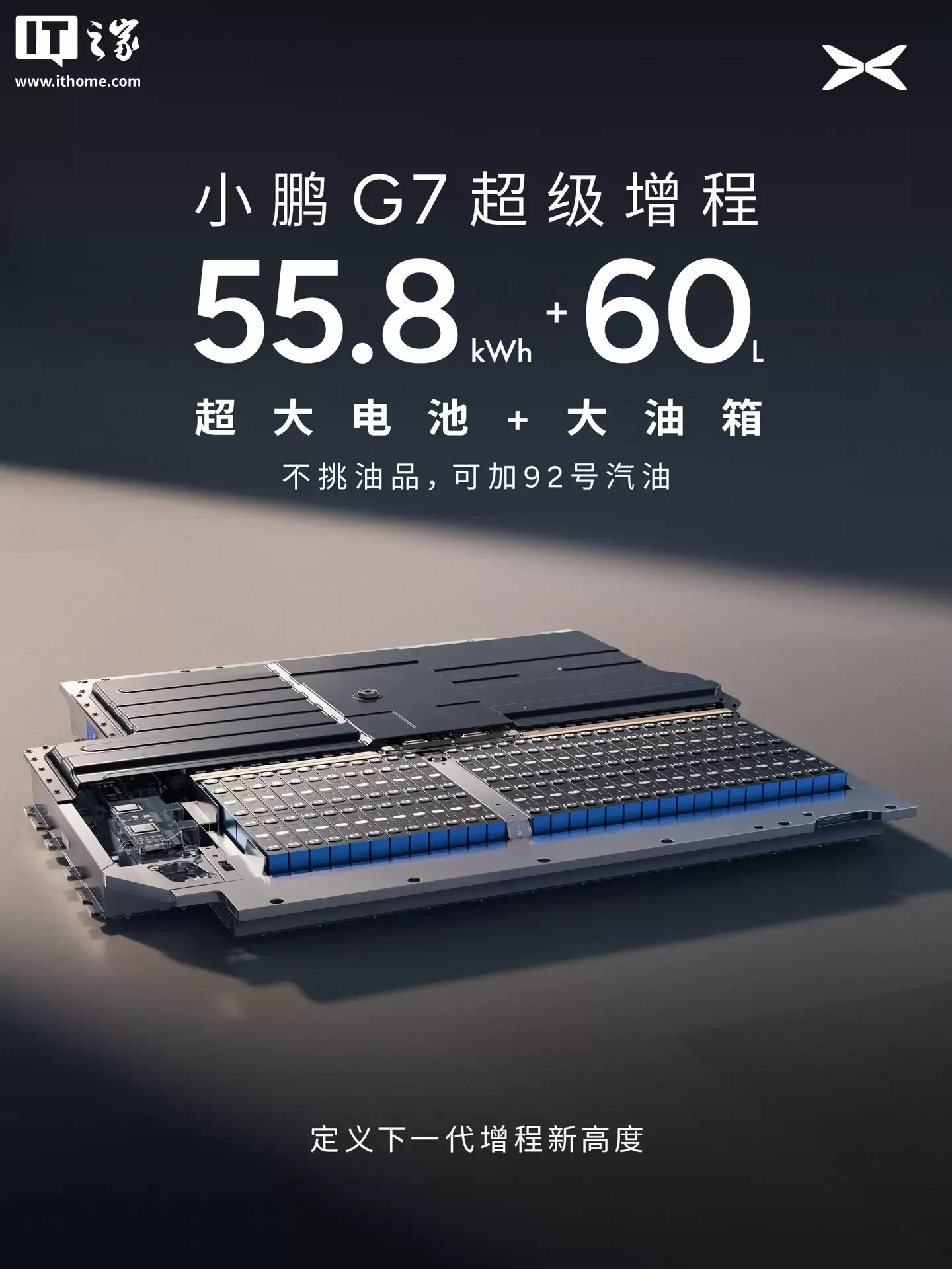 小鹏 G7 超级增程 SUV 登场，综合续航做到全球最长 1704 公里