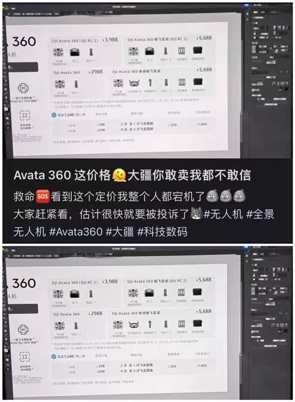 网传大疆 DJI Avata 360 无人机售价海报曝光:单机 2988 元起、一英寸全景影像