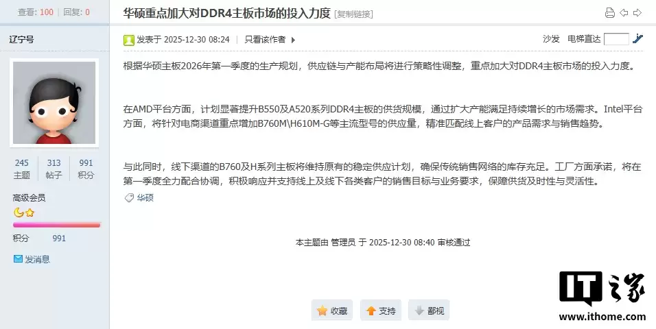 DDR5 内存涨疯:华硕被曝 2026 年将重点加大 DDR4 主板供应,覆盖 AMD B550/A520 及英特尔 B760M、H610M-G 等主流型号