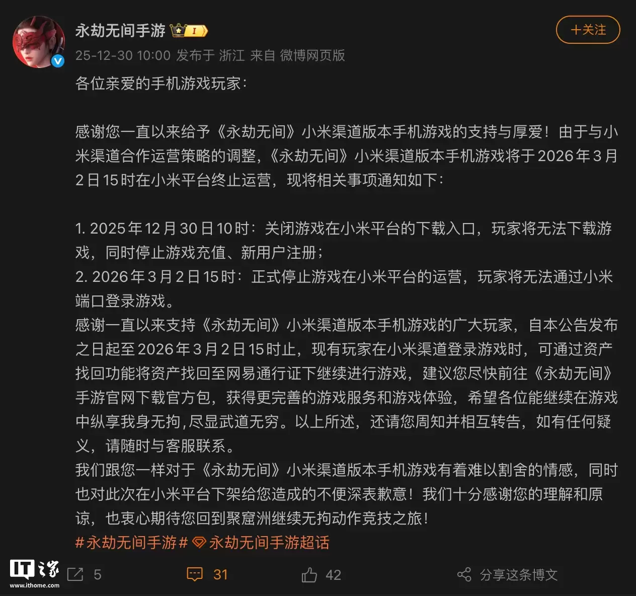 《永劫无间》小米渠道版手游将于 2026 年 3 月 2 日终止运营,玩家可找回资产