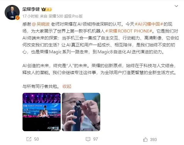 荣耀发布全球首款AI手机机器人