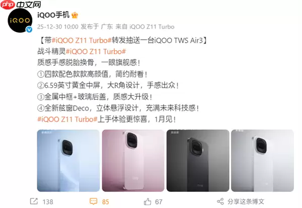 iQOO Z11 Turbo官宣1月见:第五代骁龙8+金属中框