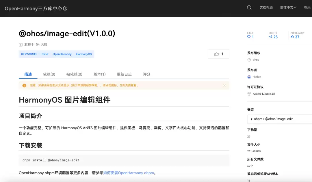 钉钉开源鸿蒙图片编辑组件 支持涂鸦裁剪马赛克