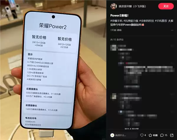 荣耀Power2与iPhone 17 Pro Max同框对比来了!Deco、配色果味十足