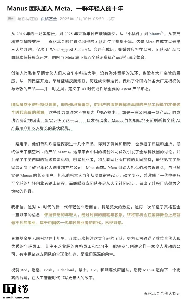 Manus 官宣将加入 Meta：将继续通过 App 和网站为用户提供产品和服务