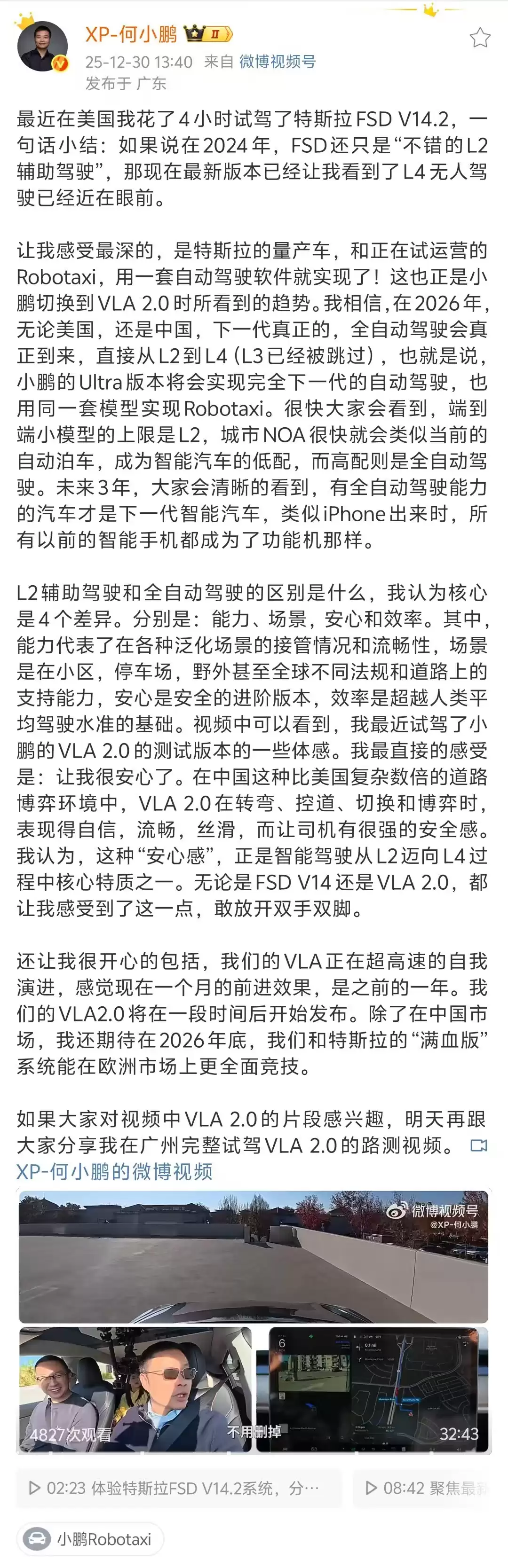 何小鹏:2026年下一代真正的全自动驾驶会真正到来,直接L2到L4